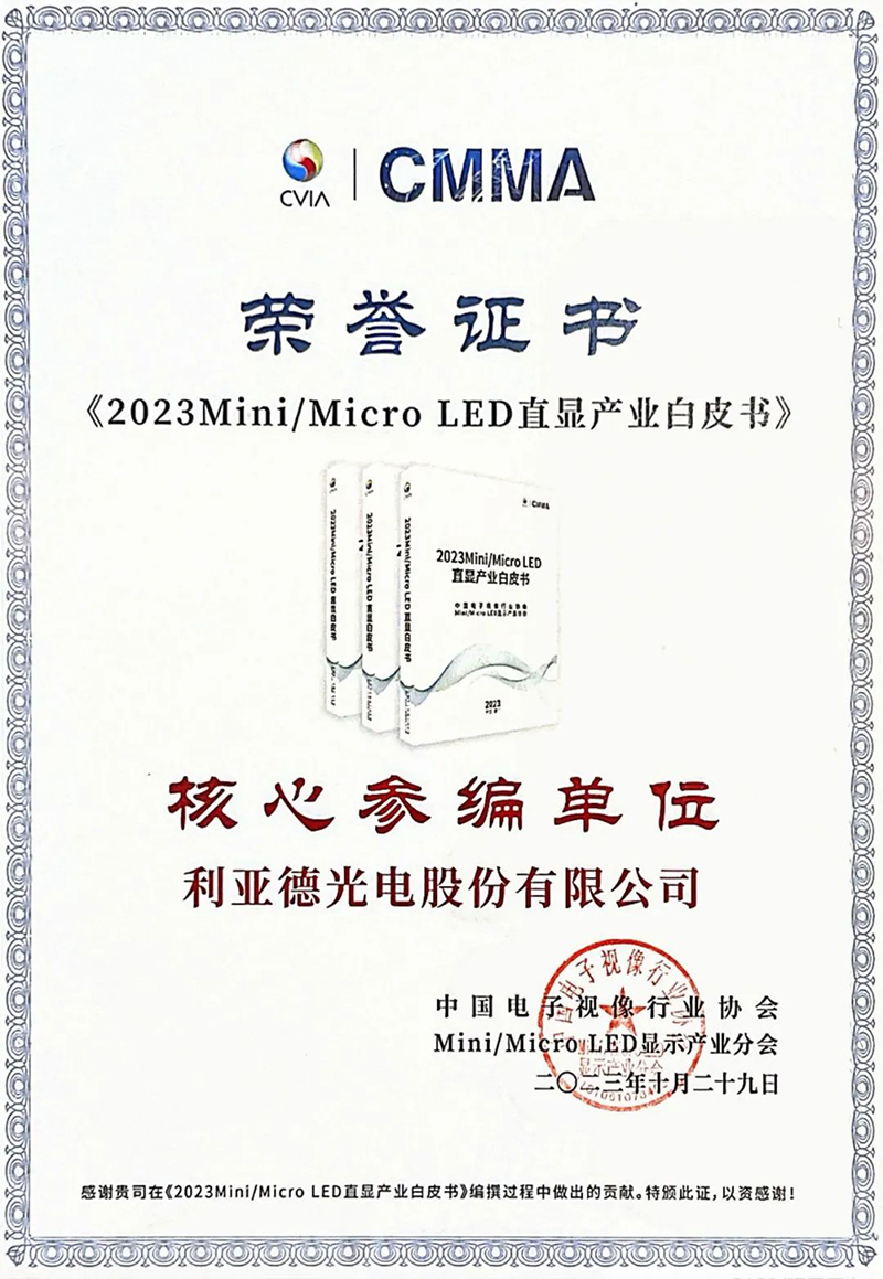 优发国际加入《Mini/Micro LED直显屏恬静度评价要领》整体标准正式实验