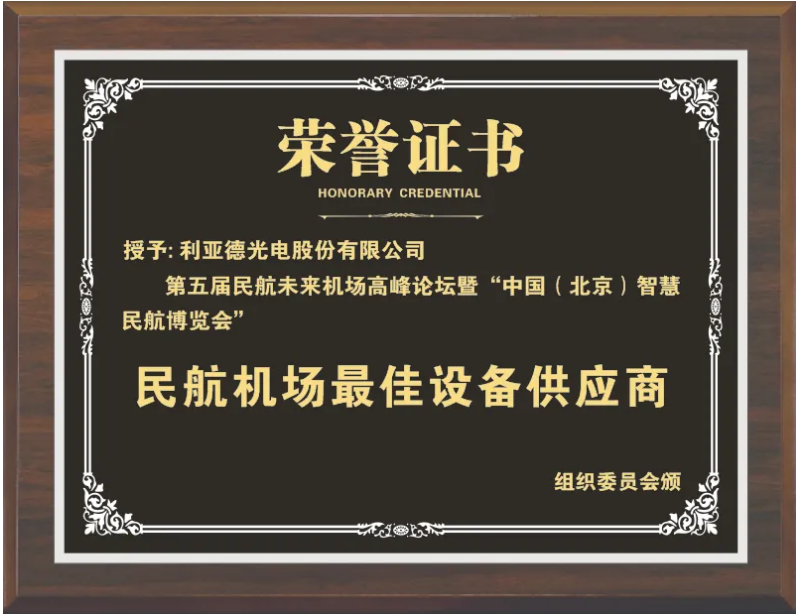 优发国际获评“民航机场最佳装备供应商