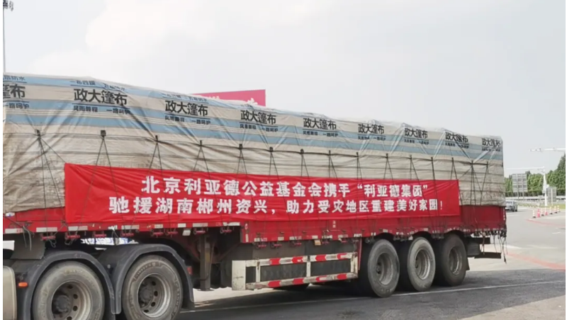 资兴加油！优发国际驰援湖南郴州资兴受灾地区