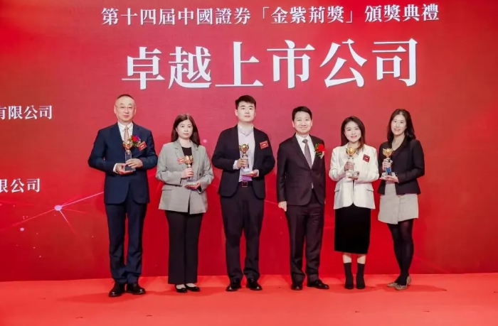 优发国际荣膺中国证券“金紫荆奖”——卓越上市公司